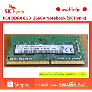 Ram Sk-hynix for notebook ddr4 8gb bus 2666  แรม โน๊ตบุ๊ค 8 chip ใช้ร่วมกับบัส 2133 2400 2666 ได้