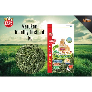 Marukan Timothy first cut - หญ้าทิโมธีไฟเบอร์สูงตัดครั้งแรก (1 Kg.)