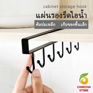 Chokchaistore ราวตะขอแขวนแบบเหล็กเคลือบสี