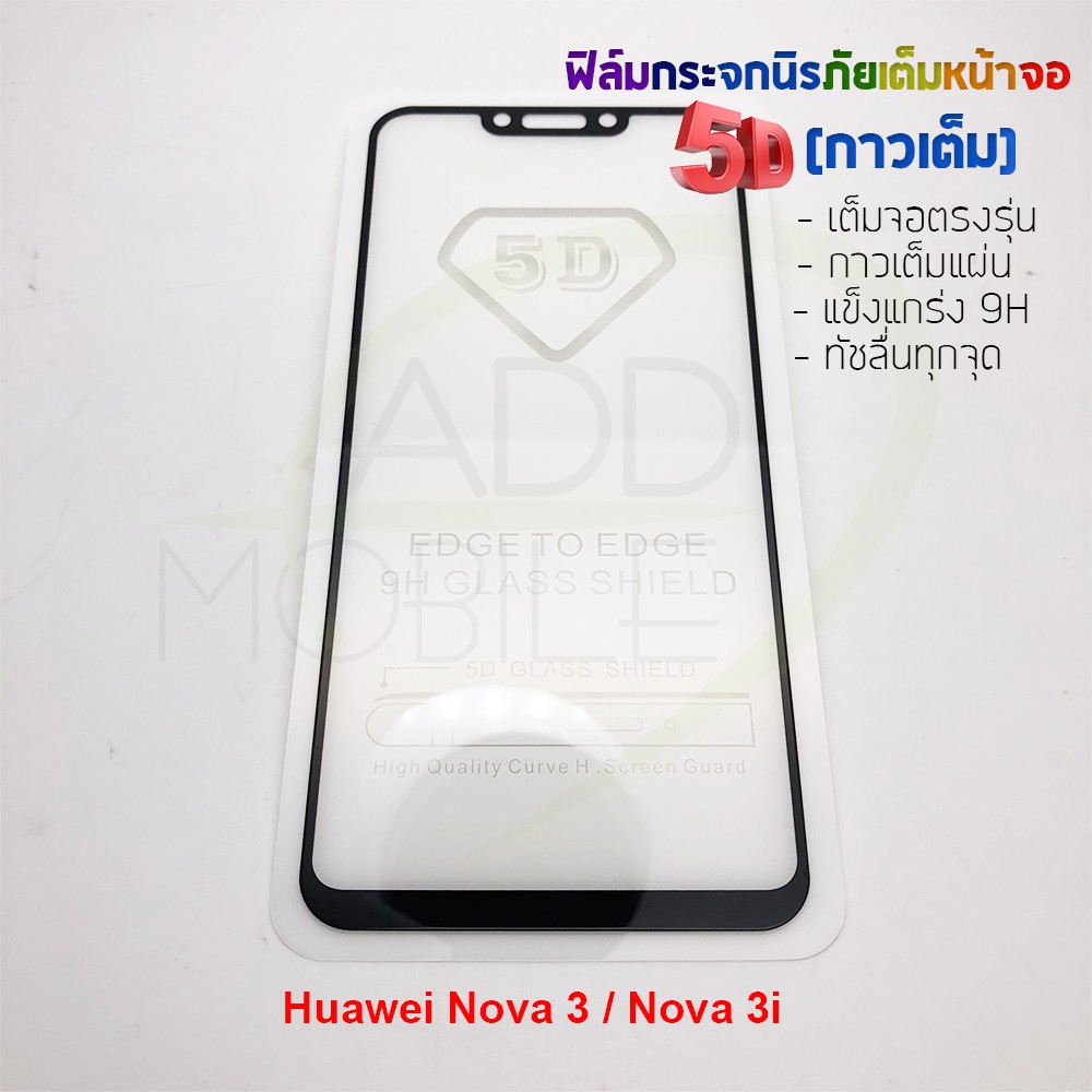 P-One ฟิล์มกระจกนิรภัยเต็มหน้าจอกาวเต็ม 5D รุ่น Huawei Nova 3i / Nova 3 (เต็มจอกาวเต็ม สีดำ)