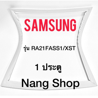 ขอบยางตู้เย็น Samsung รุ่น RA21FASS1/XST (1 ประตู)