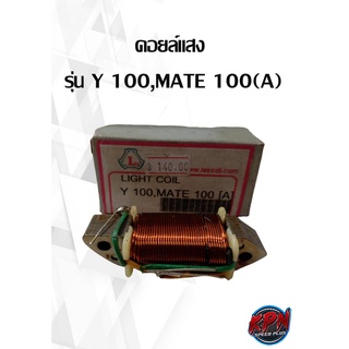 คอยล์สตาร์ท YAMAHA รุ่น Y 80M,DX 100