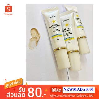 ครีมกันแดด ออร์แกนิก SPF50 PA+++ ขนาด 5 กรัม.