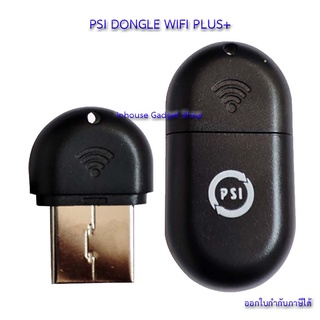 💸PSI Dongle WIFI PLUS + ใช้งานกับกล่อง PSI S2X หรือ PSI S2 HD บอร์ดสีเขียวเท่านั้น