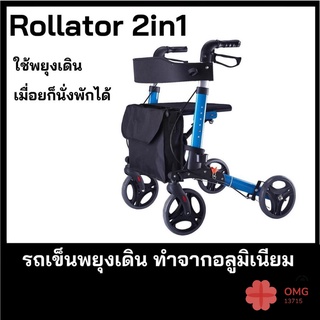 รถเข็นหัดเดินผู้สูงอายุ Rollator รถเข็นพยุงเดิน ทำจากอลูมิเนียม น้ำหนักเบา พับเก็บง่าย