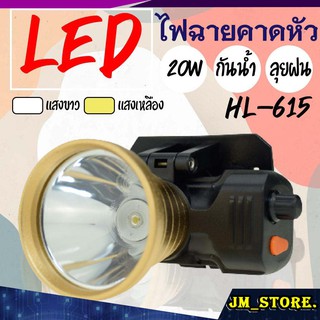 ไฟฉายคาดหัว LED หมุนหรี่แสง ลุยฝนได้ กันน้ำ ไฟฉาย ชาร์จได้ หม้อแบต ส่องกบ กรีดยาง Head Torch HLX ตรานก HL-615