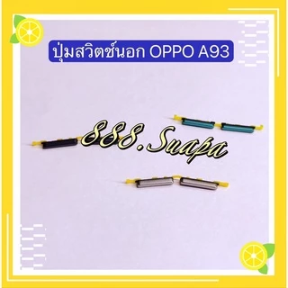 ปุ่มสวิตช์นอก（Power Button ）OPPO A12 / A15 / A15s / A31 2020 / A5 2020 / A9 2020 / A53 / A93（งานแท้ )