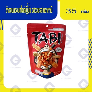 ข้าวอบกรอกสไตล์ญี่ปุ่น ตราทาบิ 35กรัม 8851234290208