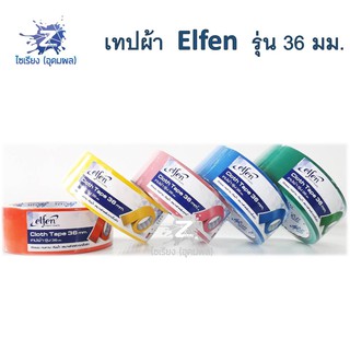 เทปผ้า Elfen รุ่น 36 มม.*8 หลา Cloth Tape