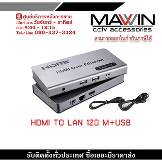 HDMI VGA TO LAN 120M+USB อุปกรณ์แปลงสัญญาณ HDMI ผ่านสาย LAN ด้วยสาย CAT5E หรือ CAT 6 ระยะไกลสุด 120 เมตร