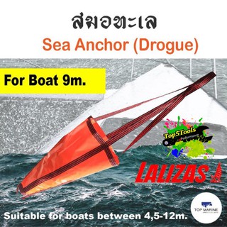 สมอทะเล สมอน้ำ สมอเรือชลอความเร็ว สมอเรือ Sea Anchor (Drogue) เหมาะสำหรับเรือขนาด 9 เมตร