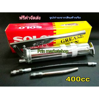 SOLO กระบอกอัดจารบี ขนาด 400 CC + ก้านและสายอ่อนอัดจารบี