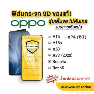ฟิล์มกระจก Oppo แบบเต็มจอ Oppo A57 A77 A57 4G A77S A76 A96 4G A94 A95 A74 A5 A9 2020 A54 A53 รุ่นกาวเต็มแผ่น อย่างดี