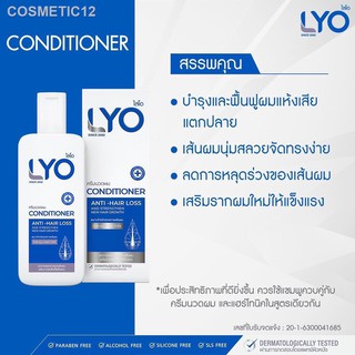 ลีโอ ครีมนวด LYO CONDITIONER ( หนุ่มกรรชัย )