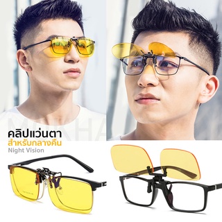 MOKHA คลิปออนแว่นตา คลิปออน กันแดด / ClipOn สำหรับขับรถ กลาง…