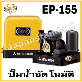 ปั๊มน้ำอัตโนมัติ ep155 ep-205 ep 255 ep305 ep-405r MITSUBISHI ปั๊มอัตโนมัติ ปั๊มน้ำ ปั๊มน้ำแรงดันคงที่ มิตซู