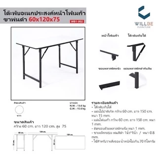 โต๊ะพับอเนกประสงค์ หน้าโฟเมก้า100% ขนาด 60x120x75 cm. ถูกที่สุดในตลาด