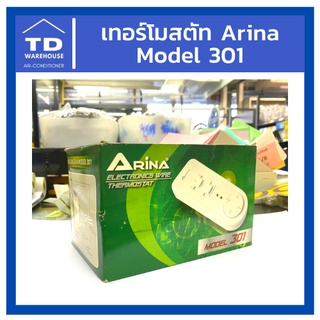 เทอร์โมสตัท ยี่ห้อ Arina Model 301 เทอร์โมสตรัท Thermostat