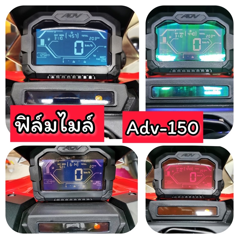 Adv150 ฟิล์มกันรอยAdv150 ฟิล์มไมล์ ฟิล์มกันรอยไมล์ ป้องกันรอยขีดข่วน