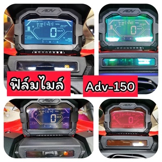 Adv150 ฟิล์มกันรอยAdv150 ฟิล์มไมล์ ฟิล์มกันรอยไมล์ ป้องกันรอยขีดข่วน