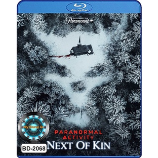 Bluray หนังใหม่ เสียงไทยมาสเตอร์ Paranormal Activity: Next of Kin เรียลลิตี้ ขนหัวลุก: ข้างๆ Kin