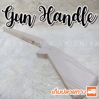 พานท้ายปืน ยิงปลา แบบกำคอ ขนาด 16 มิล ไลลา Gun Handle