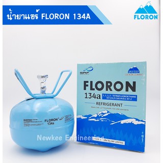 Floron น้ำยาแอร์ 134a ส่งฟรี สารทำความเย็น ขนาด 3กิโลกรัม ถังเล็กขนาดพกพา เหมาะสำหรับงานนอกสถานที่