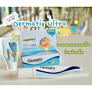 @@Dermatix Ultra Kids เดอร์มาติกซ์ อัลตร้า คิดส์ เจลลดรอยแผลเป็นสำหรับเด็ก ขนาด 5 กรัม