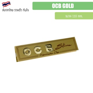 (พร้อมส่ง) OCB GOLD จัดส่งไว 110mm