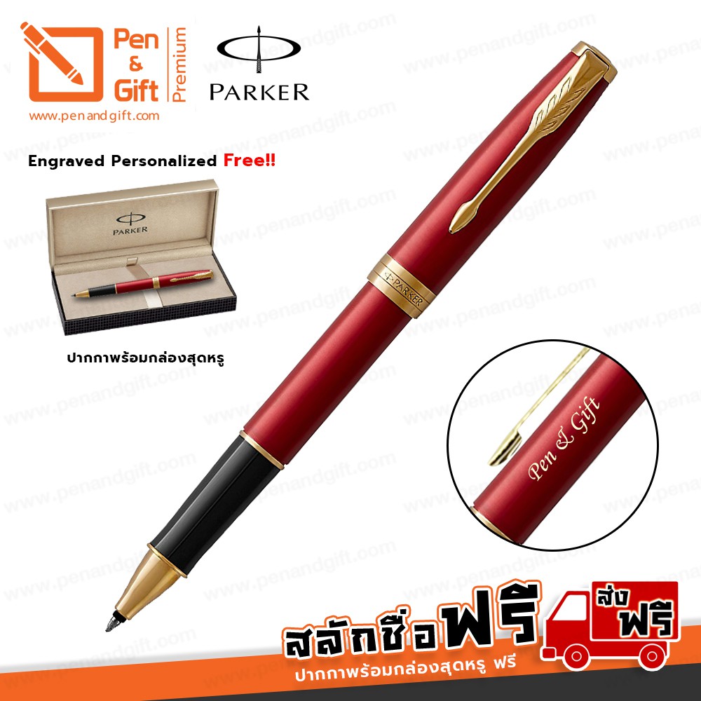 ปากกาสลักชื่อฟรี PARKER ปากกาโรลเลอร์บอล ซอนเน็ต อินเท็นส์ เรด แล็ค จีที สีแดงคลิปทอง