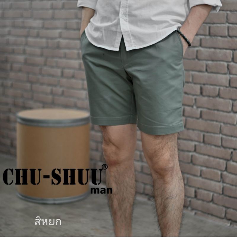 กางเกงขาสั้นCHU-SHUUmanรุ่น​Summer shorts สีหยก