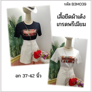 B3M039 เสื้อยืดผ้าเด้ง สกรีนลาย คุณภาพดีมาก ยืดหยุ่นดี ผ้านิ่ม ใส่สบาย