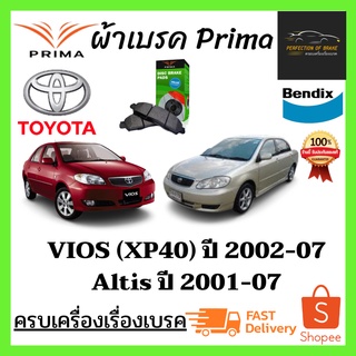 ผ้าเบรคหน้า-หลัง  PRIMA Toyota VIOS (XP40) ปี 2002-07 / Altis ปี 2001-07 โตโยต้า วีออส ปี2002-07 / อัลติส ปี 2001-07