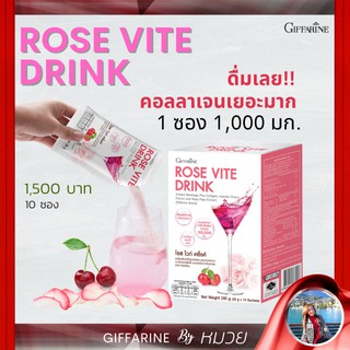 เครื่องดื่ม คอลลาเจน 10,000 มก. Rose Vite Drink Giffarine โรส ไวท์ ดริ้งค์ กิฟฟารีน ดูแลผิว กระจ่างใส