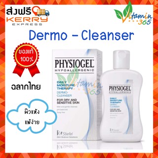 PHYSIOGEL Dermo Cleanser ฟิสิโอเจล ผลิตภัณฑ์ทำความสะอาดผิวหน้าและผิวกาย อ่อนโยน สำหรับผิวแห้งและผิวแพ้ง่าย 150ml