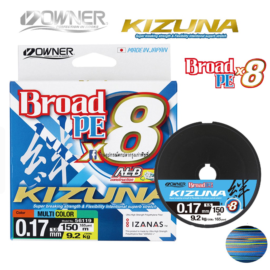 สาย PE Owner Kizuna X8 150m สีมัลติคัลเลอร์