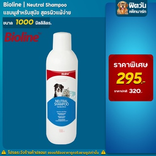 Bioline - แชมพูผิวแพ้ง่าย(Hypo-Neutral) 1000 มิลลิลิตร