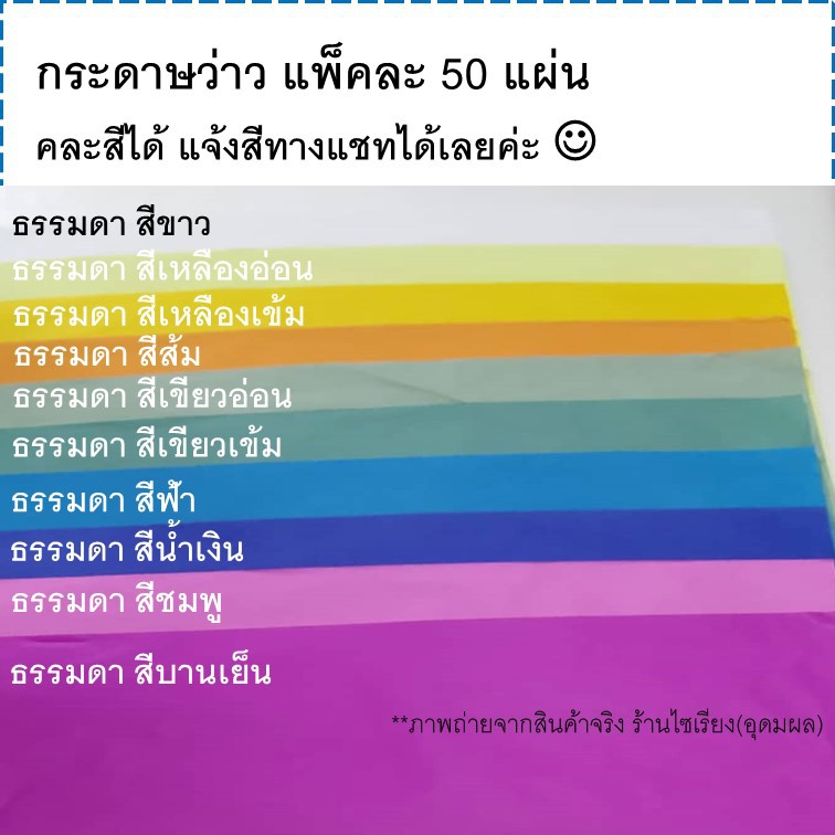 กระดาษว่าว ทำตุง แผ่นใหญ่ แพ็ค25-50แผ่น ระบุสีในแชท Kite Paper 25-50 sheets/pack กระดาษแก้วขุ่น