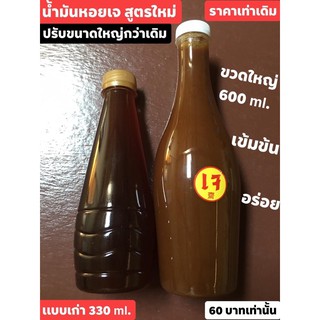 น้ำมันหอยเจ สูตรเห็ดหอมเเท้ ไร้สารกันบูด อร่อย ขนาด600 มลราคา 60 บาท