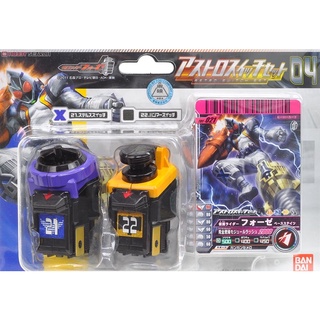 SALE ‼️ ของเล่นไรเดอร์ โฟเซ่ Kamen Rider Fourze - Astro Switch Set 04