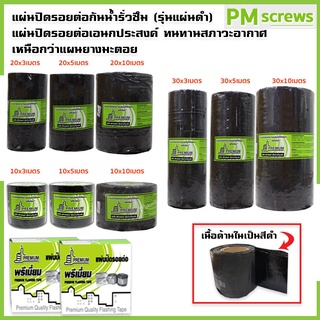 [โค้ด DETDEC30 เหลือ 79.-] Makusu  เทปปิดรอยต่อ แผ่นปิดกันน้ำรั่วซึม ผลิตจาก Butyl Rubber แท้