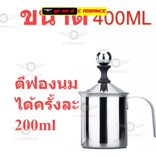 ถ้วยปั๊มฟองนม ขนาด 400ml (ตีฟองนมได้ครั้งละ 200ml.) ถ้วยตีฟองนม เครื่องทำฟองนม ที่ตีฟองนม Milk Frother Foamer Creamer