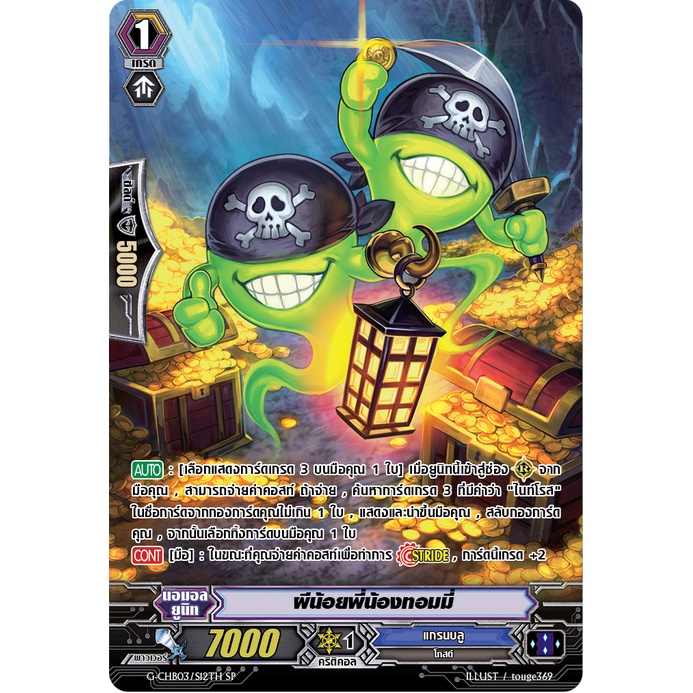 MVG0046-การ์ดแวนการ์ด ผีน้อยพี่น้องทอมมี่ (1ใบ) / MyTurnZ Vanguard