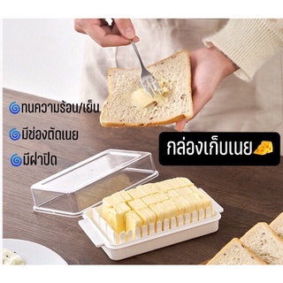 JCSHOPS:”พร้อมส่ง” กล่องเก็บเนย กล่องตัดเนย กล่องใส่เนย (Butter Cutting) ถูกมาก‼️ส่งด่วน 1-2วัน