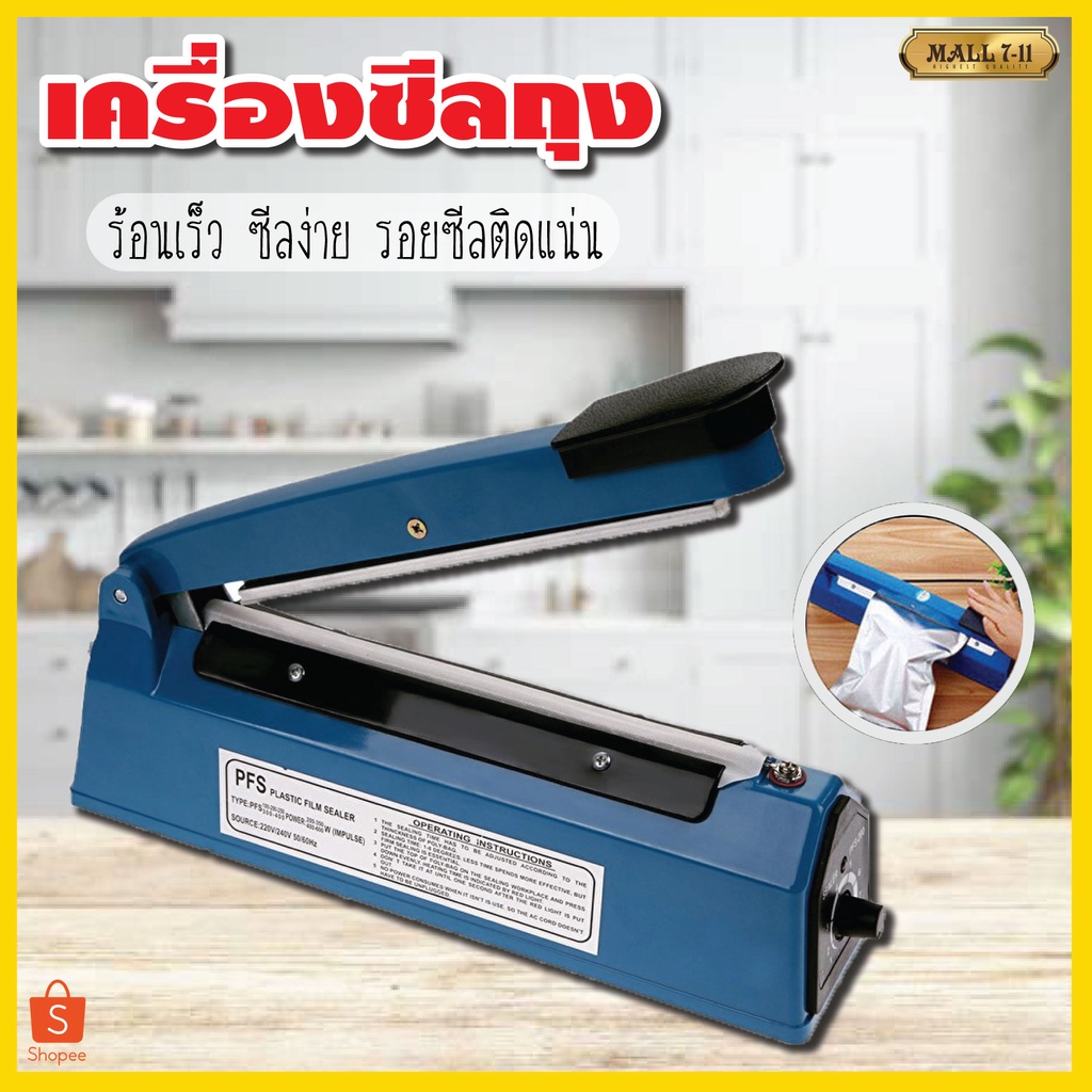 เครื่องซีลปากถุง 200/300/400mm. เครื่องซีลถุง เครื่องซีลถุงพลาสติก