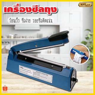 เครื่องซีลปากถุง 200/300/400mm. เครื่องซีลถุง  เครื่องซีลถุงพลาสติก