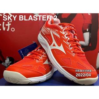 Mizuno Sky Blaster2 รองเท้าแบดมินตัน ยอดนิยม สีสวย โดดเด่น ชัดเจน ใส่สบายเท้า 71GA204565