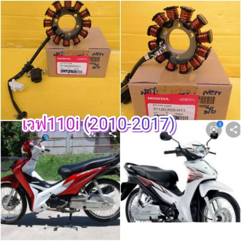 มัดไฟเวฟ110i ตัวใหม่ สตาทมือแท้ ส่งฟรี 31120-K03-H11 ส่งฟรี