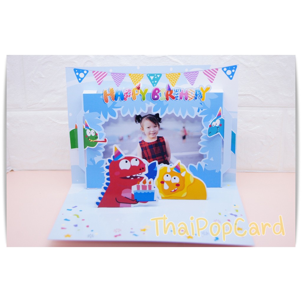 การ์ดอวยพร ป๊อปอัพ วันเกิด ไดโนเสาร์ HBD11 ติดรูปได้