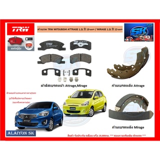 ผ้าเบรค TRW MITSUBISHI ATTRAGE 1.2L ปี 13-on+ / MIRAGE 1.2L ปี 12-on+ (โปรส่งฟรี)